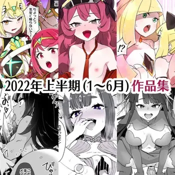 [Kusayarou] January 2022 - June 2022 Works manga cover