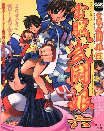 [Anthology] Denno Buto Musume Roku (Various) manga cover