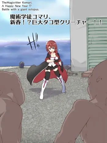 Magical student trainee, New Year! ?? Bright octopus type creature! !! manga cover