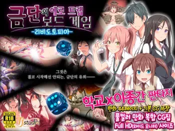 [TJ_studio (Toji)] Kindan no Ero Trap Board Game -Libidotopia- [Korean] manga cover