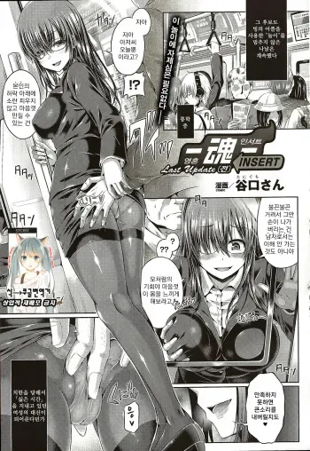 [Taniguchi-san] -Tamashii- INSERT : Last Update (Zen) (COMIC Unreal 2016-04 Vol. 60) [Korean] [Koogle Translator] manga cover