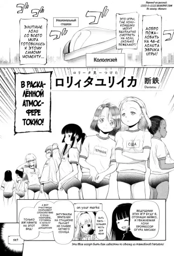 [Tsumasaki Label (Dantetsu)] Lolita Eureka (Tokyo Rollin'pic) [Russian] manga cover
