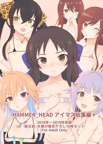 [HAMMER_HEAD (Makabe Gorou)] HAMMER_HEAD SoushuuhenVol.3 (THE IDOLM@STER CINDERELLA GIRLS) manga cover