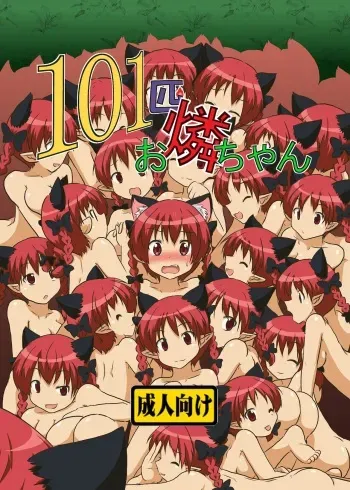 [Ameshoo (Mikaduki Neko)] 101-ppiki Orin-chan (Touhou Project) [English] [Pedy] [Digital] manga cover