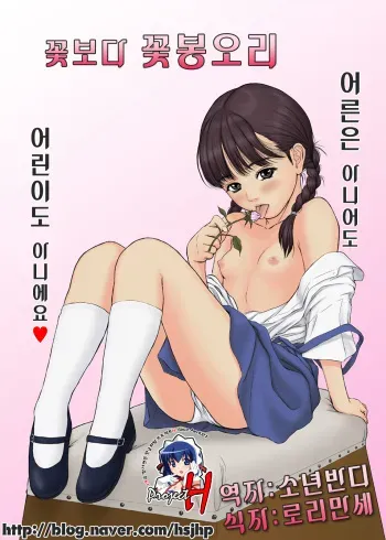 [REDLIGHT] Hana Yori Tsubomi (Blooming of a flower) [Korean] manga cover