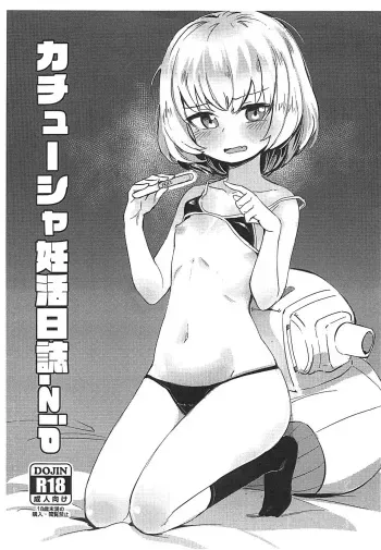 (Panzer Vor! 22) [Yakitate Jamaica (Aomushi)] Katyusha Ninkatsu Nisshi.zip (Girls und Panzer) manga cover