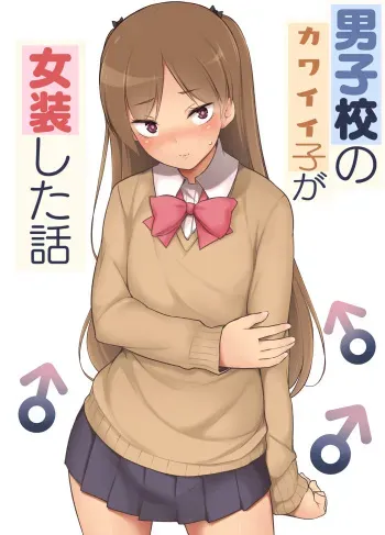 [Yuruyakatou] Danshikou no Kawaii Ko ga Josou Shita Hanashi [French] manga cover