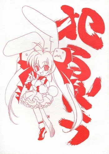 (C57) [MARUARAI (Arai Kazuki)] Yaru Dora (Di Gi Charat, Love Hina) manga cover