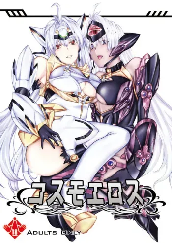 [Zensoku Rider (Tenzen Miyabi)] KOS-MOS Eros (Xenosaga) [Digital] manga cover