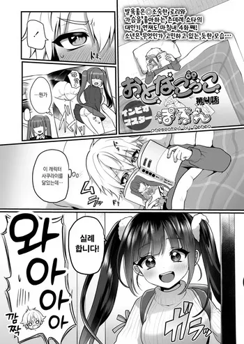 [poron] Otona Gokko | 어른 놀이 4화 (COMIC LO 2025-02) [Korean] [Digital] manga cover