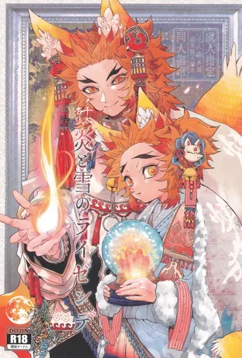 [Kikai Circle (Kikai)] Hono to yuki no raizende (Kimetsu no Yaiba) manga cover