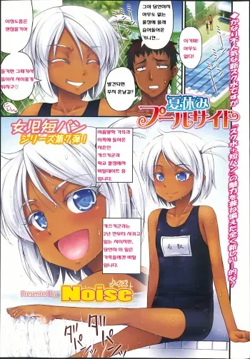 [Noise] Natsuyasumi Poolside (Comic LO 2013-10) [Korean] manga cover