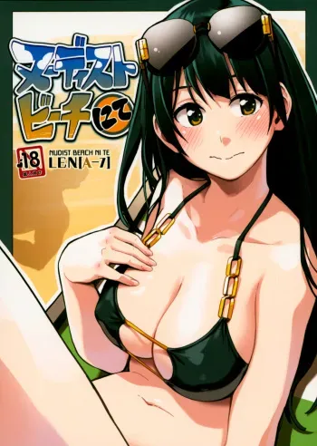(COMITIA125) [ZOAL (LEN[A-7])] Nudist Beach nite [English] [Nisor] manga cover