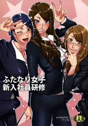 Futanari Joshi Shinnyuu Shain Kenshuu | Newhire Training manga cover