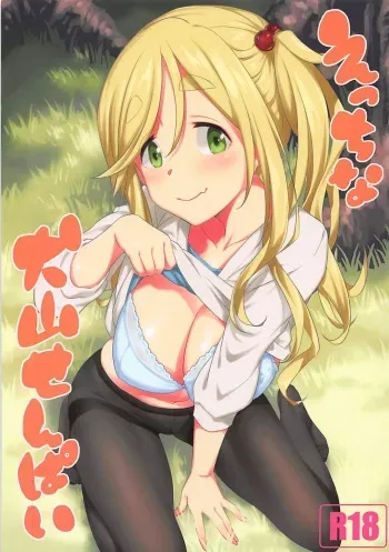 (COMIC1☆13) [AERODOG (inu)] Ecchi na Inuyama Senpai (Yuru Camp) [Korean] manga cover