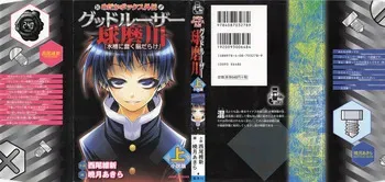 Medaka box: Novel Art Collection manga cover