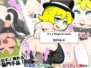 [Yamabatake] It's Magical Anal! Kikumon Tejina Show! | It's Magical Anal! 항문 마술쇼! [Korean] manga cover