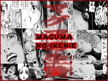 Maguma no Ikenie manga cover