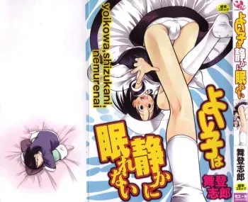 [Maito Shirou] Yoiko wa Shizuka ni Nemurenai manga cover