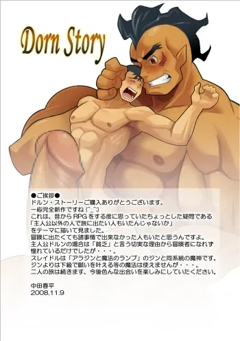 [Gamushara! (Nakata Shunpei)] Dorn Story [Digital] manga cover