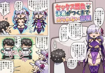 [ぽののぞ] カーマちゃんえっち (Fate/Grand Order) manga cover