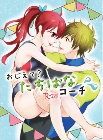 (SPARK9) [Shimenomen (Mima)] Oshiete? Tachibana Coach (Free!) [Sample] manga cover
