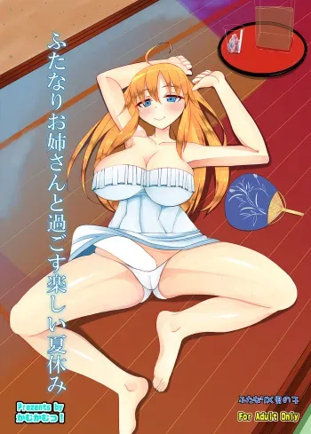 (C86) [Kamukamu! (Nmasse)] Futanari Oneesan to Sugosu Tanoshii Natsuyasumi manga cover