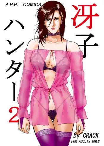(C70) [Atelier Pinpoint (CRACK)] Saeko Hunter 2 (City Hunter) manga cover