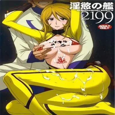 Lust Battleship 2199 [Doujinshi] manga cover