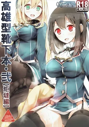 (C87) [Usotsukiya (Oouso)] Takao-gata Kutsushita Bon 2 [Kotatsu Hen] (Kantai Collection -KanColle-) manga cover