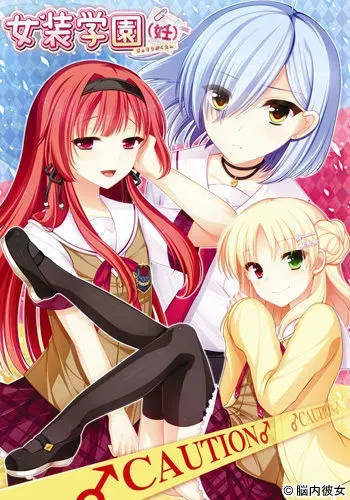 [Nounai Kanojo] Josou Gakuen (nin) manga cover