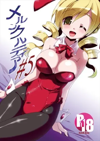 (C82) [MarineSapphire (Hasumi Milk)] Merun Culture #5 (Puella Magi Madoka Magica) manga cover