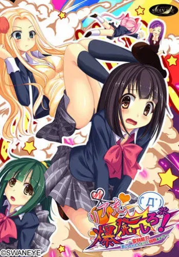 [Swaneye] Riajuu Bakuhatsu Shiro! ～ Henshin Nouryoku Te ni Ireta Dakedo Shitsumon Aru? ～ Alternative Version manga cover