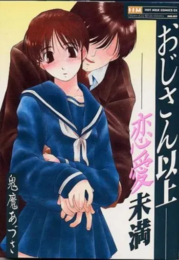 [Kima Azusa] Ojisan Ijou Renai Miman 1 manga cover