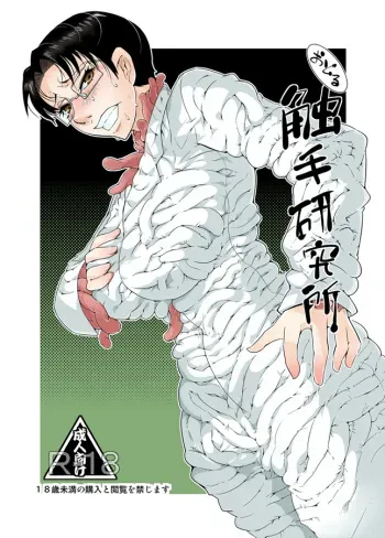 [Kawai] Odoru Shokushu Kenkyuujo 9 manga cover