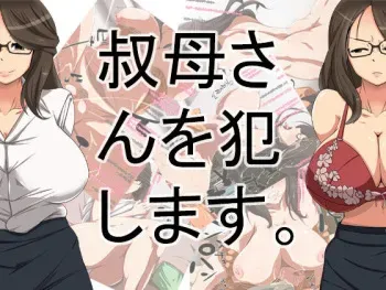 [Tsuboya] Obasan wo Okashimasu. manga cover