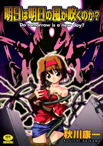 [Akikawa Kouichi] Ashita wa Ashita no Kaze ga Fuku no ka? - Do Tomorrow is a New Day? manga cover