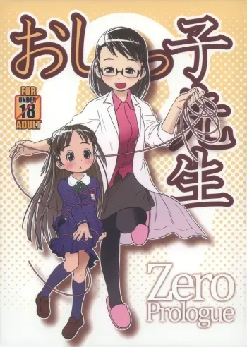 Oshikko Sensei ZERO Prologue manga cover