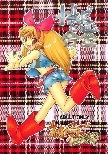 (C55) [Escargot Club (Juubaori Mashumaro)] Gundaniumu Goukin (Mobile Suit Gundam) manga cover