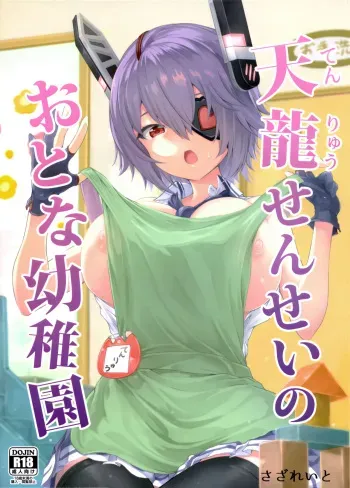 (C97) [Sazareito (Ohnaka Ito)] Tenryuu Sensei no Otona Youchien | Jardín de Niños para Adultos de Tenryuu Sensei (Kantai Collection -KanColle-) [Spanish] [EromegameTT y HentaIsLife Scans] manga cover