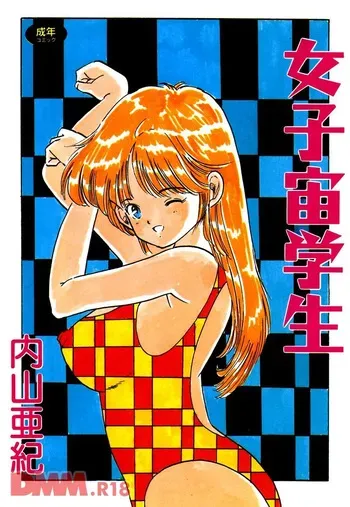 [Uchiyama Aki] Joshi chuu gakusei | Akina-chan no ijime rare kyoushitsu [Digital] manga cover