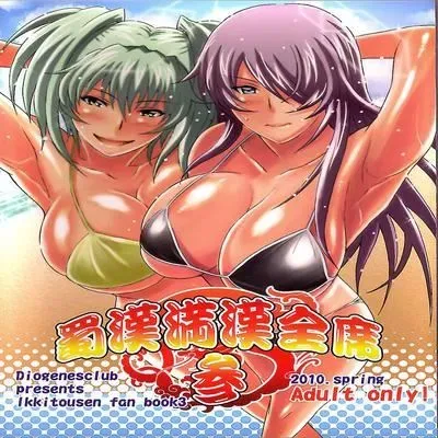 Shokukan Mankan Zenseki Ni [Doujinshi] manga cover