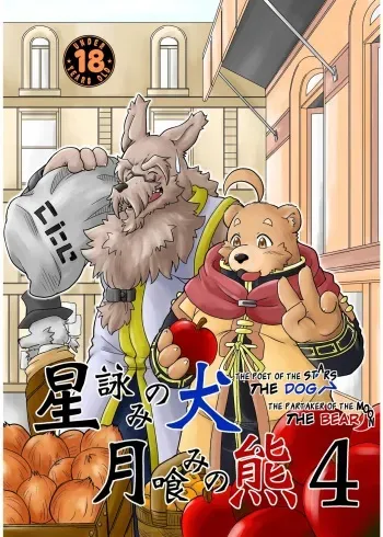 [Bear Tail (Chobi)] Hoshiyomi no Inu Tsukihami no Kuma 4 | The dog & the bear: The poet of the stars & the partaker of the moon 4 [English] [Digital] manga cover