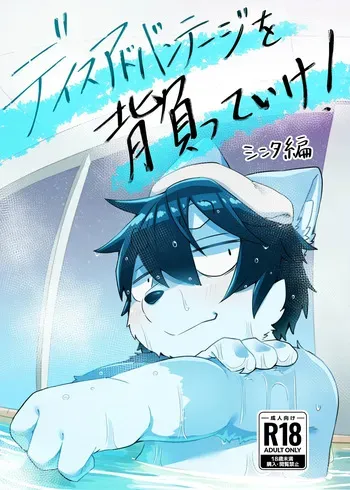[Nabekoto (Hitsuji Taro)] Embrace your Disadvantage! [English][Digital] manga cover