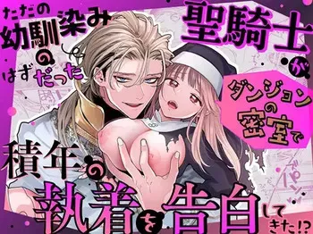 [Visualize (ENVY)] Tada no Osananajimi no Hazudatta Kiyoshi Kishi ga Danjon no Misshitsu de Sekinen no Shūchaku o Kokuhaku Shitekita!? manga cover