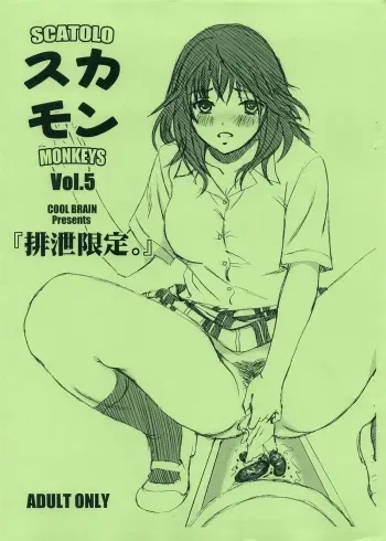 [Cool Brain (Kitani Sai)] Scatolo Monkeys / SukaMon Vol.5 - Haisetsu Gentei. manga cover