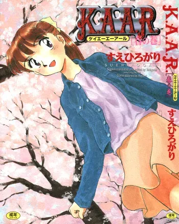 K.A.A.R. Haru no Maki | Spring Story manga cover