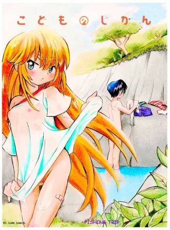 [Dark Samus] Fishing Trip (Kodomo no Jikan) [English] manga cover