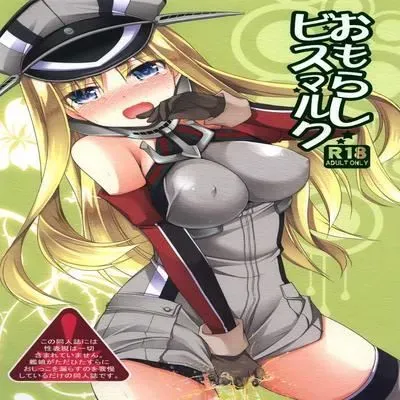 Omorashi Bismark [Doujinshi] manga cover