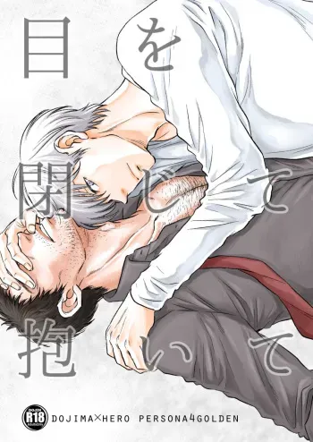 [Kasuga] [Doushu / Web Sairoku] Mewotojitedaite manga cover